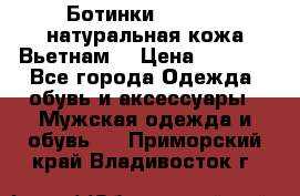 Ботинки CAT 41,5 натуральная кожа Вьетнам  › Цена ­ 1 300 - Все города Одежда, обувь и аксессуары » Мужская одежда и обувь   . Приморский край,Владивосток г.